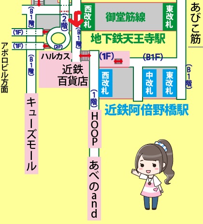 地下鉄天王寺駅（御堂筋線／谷町線）からあべのフープへの行き方