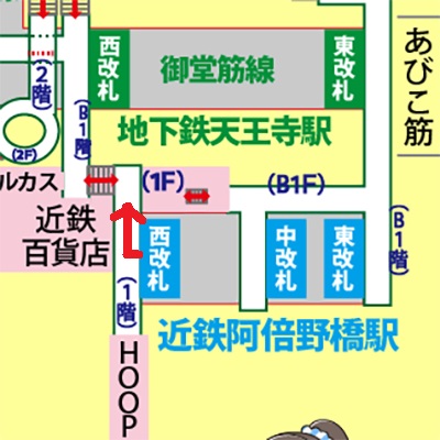 近鉄大阪阿部野橋駅から地下鉄天王寺駅（御堂筋線／谷町線）への乗り換え方法