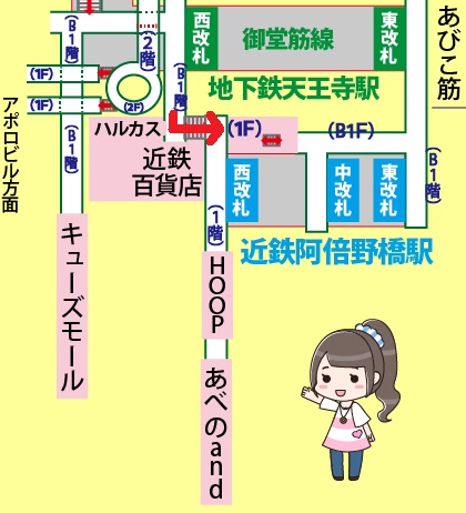 地下鉄天王寺駅（御堂筋線／谷町線）からあべのフープへの行き方