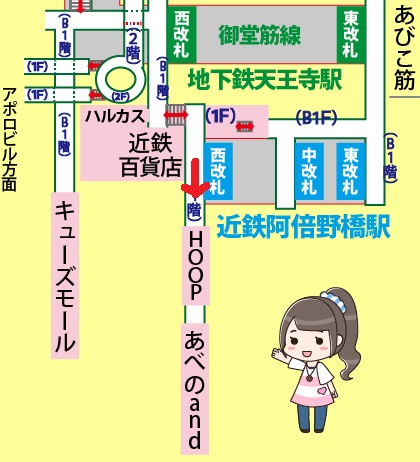 地下鉄天王寺駅（御堂筋線／谷町線）からあべのフープへの行き方