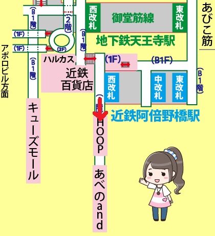 地下鉄天王寺駅（御堂筋線／谷町線）からあべのフープへの行き方