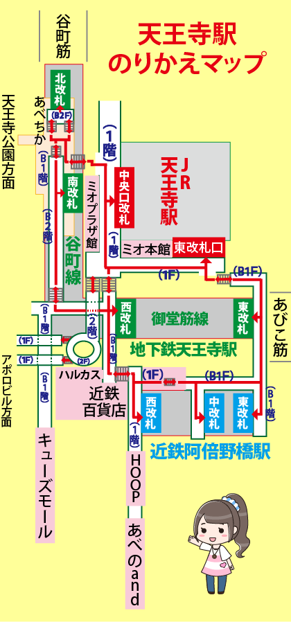 天王寺駅わかりやすい構内図：のりかえマップ
